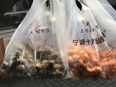 -王阿姨文昌油赞子(府桥街店)