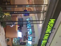 -MUSANG KING猫山王(龙湖杭州滨江天街店)