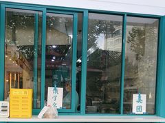 -财兜兜大黄山小馄饨