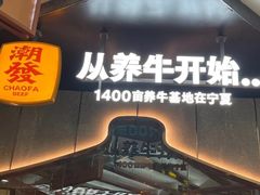 -潮发潮汕牛肉店(正佳广场店)