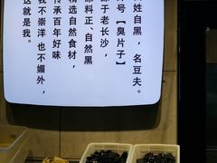 -自黑豆夫·臭豆腐夹馍(四海唐人街店)