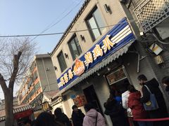 门面-芙蓉泉·烤鸡爪(芙蓉街店)