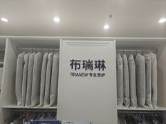 -布瑞琳洗衣(望京万象汇店)