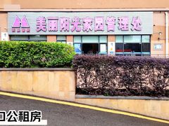 -美丽·阳光家园