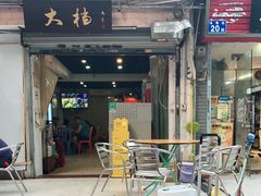 门面-大档(荔湾店)