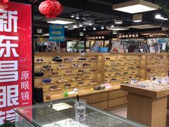 -三叶眼镜城(八佰伴店)