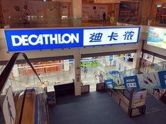 -迪卡侬(袁家岗店)