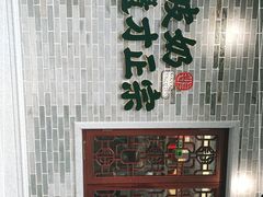 -民信老铺(华盖路店)