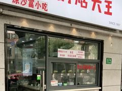 -黄阿姨锅贴大王(万航渡路店)