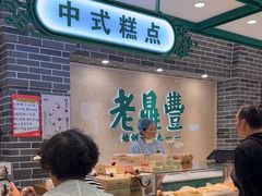 -老鼎丰(靖宇街总店)