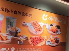 -呷哺呷哺 黄金牧场 (欢乐谷店)