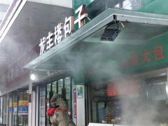 门面-龙丰楼包子(南方大厦店)