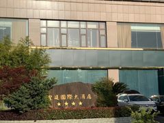 -皇廷国际大酒店