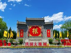 -大槐树寻根祭祖园
