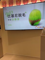 -咪咪比基尼脱毛专业店