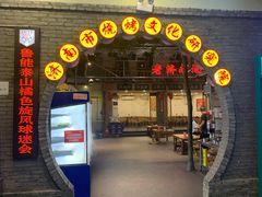 门面-清真·老金烧烤·小龙虾(奥体中路店)