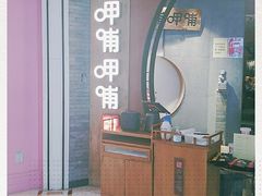 门面-呷哺呷哺 黄金牧场 (新中关购物中心店)