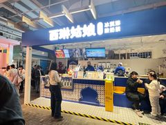 -西琳姑娘·新疆冰淇淋酸奶茶(南开大悦城店)