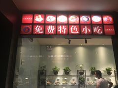 -山城辣妹子(定福庄店)