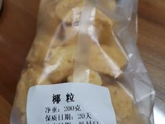 -成珠小凤饼(南华中路店)