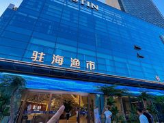 -驻海渔市(置信店)