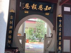-叩齿古寺
