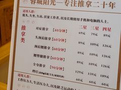 -蓉城阳光推拿馆(羊子山路店)