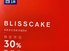 -幸福西饼生日蛋糕·下午茶(大明宫万达店)