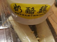 -奶酪魏(牛街总店)
