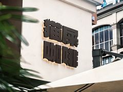 -猫屎咖啡(上下九步行街店)