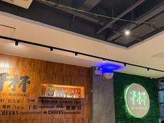 -木屋烧烤(创意园店)