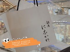 -银座仁志川GinzaNishikawa(长宁龙之梦店)