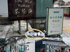 -渔记茶餐厅(渔村店)