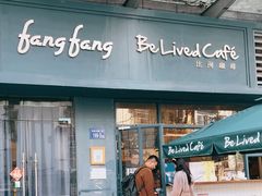 -Be Lived Cafe比例咖啡(摩天轮店)