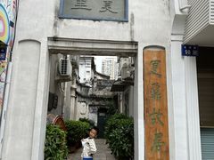 -墨池公园
