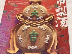 -小吊梨汤·北京菜·烤鸭(鸟巢店)