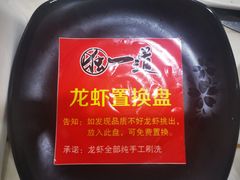 -独一道·邵伯龙虾土菜馆·烧烤(雨花西路店)