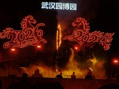 -武汉园博园(武汉自然博物馆)