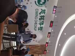 -美年大健康慈铭体检(黄浦分院)