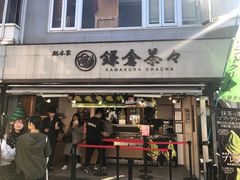 -鎌倉茶々(本店)