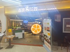 门面-森味花园·日本料理(伊藤洋华堂亚运村店)