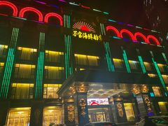 -万宝海鲜舫(劳动公园店)