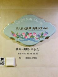 -Adore nail日式美甲美睫
