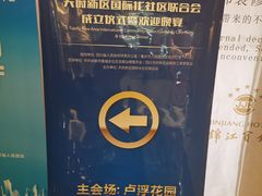 -锦江宾馆-花园餐厅