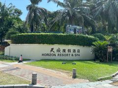 -三亚亚龙湾天域度假酒店