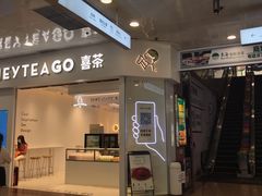 门面-喜茶(广州佳兆业广场店)
