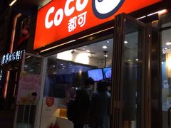 门面-CoCo都可(西安路民勇店)