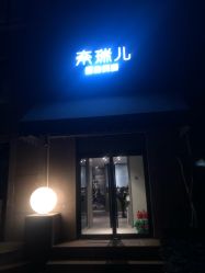 -奈瑞儿美颜塑身SPA