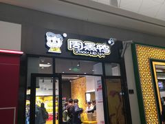 门面-周黑鸭(天河机场店)