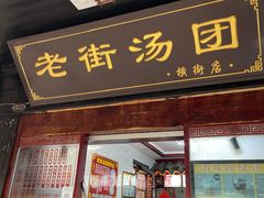 -葑门横街